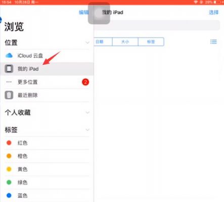 ipad直接看电脑文件在哪里（平板查看电脑文件）