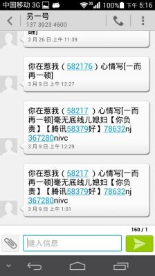 app可以看到手机短信内容吗?安卓 短信 记录-图3 app可以看到手机短信内容吗?安卓 短信 记录-图3