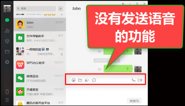 微信语音同步助手电脑版(微信和电脑语音能同步吗)-图3 微信语音同步助手电脑版(微信和电脑语音能同步吗)-图3