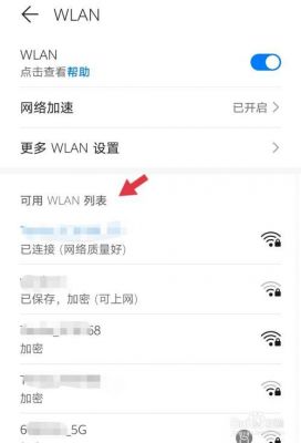 安卓手机如何接入公司网络的wifi设置步骤？安卓最好网络控制-图1