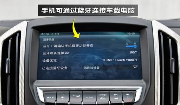 车载电脑蓝牙连接手机（电脑怎么连车载蓝牙）