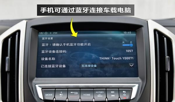 车载电脑蓝牙连接手机（电脑怎么连车载蓝牙）-图1