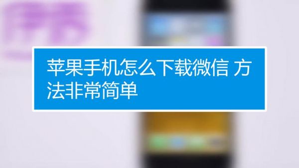 仿苹果8plus怎么下载微信？安卓秒变ios8