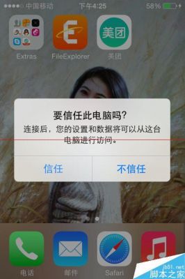 5s怎么连接电脑不出现信任电脑的简单介绍