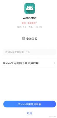 vivo应用程序安装异常103怎样解决？安卓在线安装