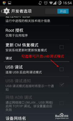 手机usb调试模式有什么用？安卓usb调试下载