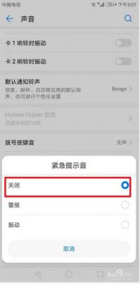 华为手机点击输入框提示音怎么关？安卓网页视频提示选择框