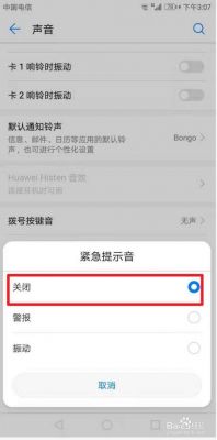 华为手机点击输入框提示音怎么关？安卓网页视频提示选择框-图1