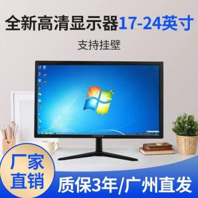 电脑显示屏(电脑显示屏哪个牌子好些)-图3 电脑显示屏(电脑显示屏哪个牌子好些)-图3