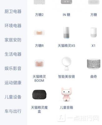天猫精灵能和多部手机联网吗？安卓手机控制另一手机