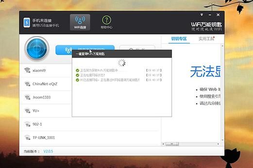 电脑破解手机wifi（电脑破解手机游戏教程）-图3