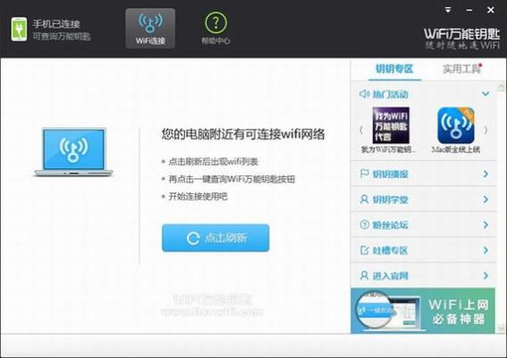 电脑破解手机wifi（电脑破解手机游戏教程）-图2