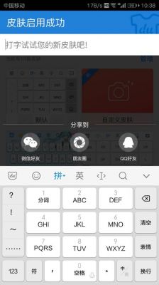 手机百度输入法怎么换皮肤?安卓百度输入法皮肤-图1 手机百度输入法怎么换皮肤?安卓百度输入法皮肤-图1