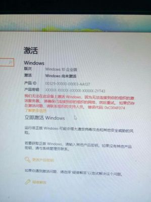 win10电脑提示要激活windows(windows提示需要激活)-图3 win10电脑提示要激活windows(windows提示需要激活)-图3
