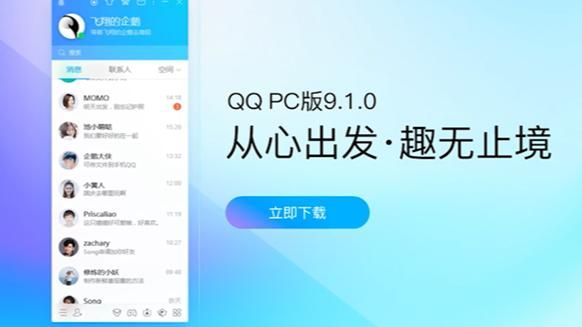 qq4.5电脑版（电脑版2020）