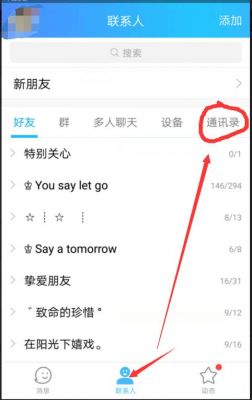 qq通讯录电脑（通讯录电脑怎么看）