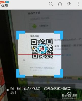 手机扫电脑优酷二维码(优酷手机扫描二维码)-图2 手机扫电脑优酷二维码(优酷手机扫描二维码)-图2