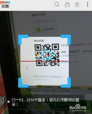 手机扫电脑优酷二维码（优酷手机扫描二维码）-图2