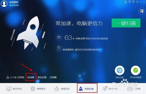 电脑管家怎么开机不启动(电脑管家怎么开机不启动项)-图2 电脑管家怎么开机不启动(电脑管家怎么开机不启动项)-图2