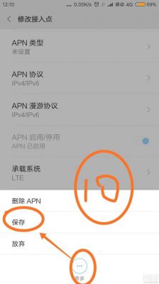 怎样设置手机APN才能是网速变快？3gipv6vpn安卓
