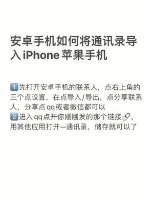 安卓手机怎么克隆到苹果12手机？安卓通讯录导入iphone 微信