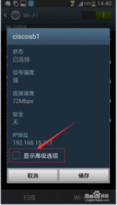 安卓手机怎么挂别的地区的ip？安卓手机无线ip设置
