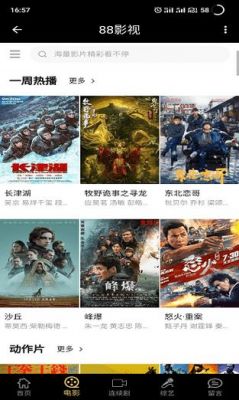 88影视网app安全吗？安卓手机杀毒软件下载