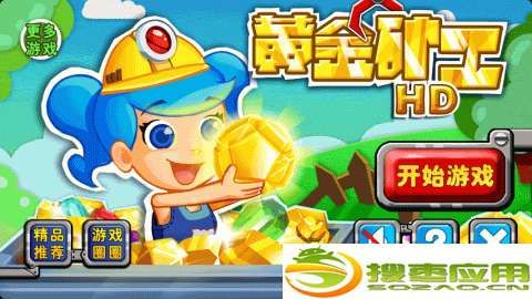 网络用语黄金矿工什么意思?qq黄金矿工 安卓-图1 网络用语黄金矿工什么意思?qq黄金矿工 安卓-图1