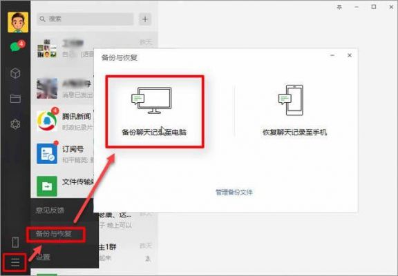 微信聊天记录怎么导到电脑上（微信上的聊天记录怎么导入电脑上）-图2