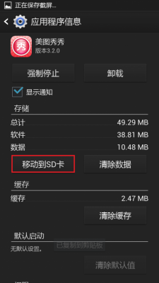 app能装在sd卡吗?安卓软件安装在sd卡-图3 app能装在sd卡吗?安卓软件安装在sd卡-图3