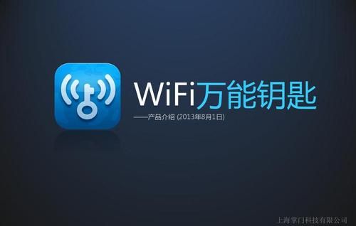 怎么下载wiFi万能钥匙安装到手机桌面？wifi万能钥匙安卓版-图1