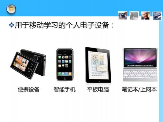 移动设备对电脑的影响(移动设备对电脑的影响)-图1 移动设备对电脑的影响(移动设备对电脑的影响)-图1