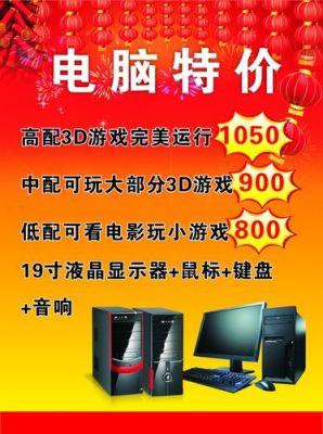 卖电脑宣传语(卖电脑宣传词)-图2 卖电脑宣传语(卖电脑宣传词)-图2