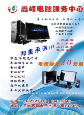 卖电脑宣传语（卖电脑宣传词）