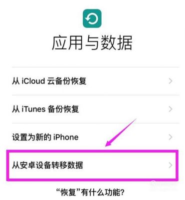 苹果14pro已激活怎样与安卓传输？安卓用户将数据转移至iphone