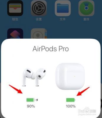 安卓手机怎么看airpodspro充电仓电量？安卓在哪看电量-图2