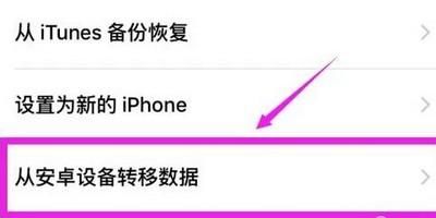 iphone 13已经激活怎么样接收安卓的数据？iphone4 安卓-图1