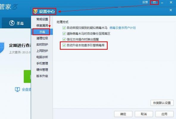 腾讯电脑管家快捷方式病毒（腾讯电脑管家病毒库怎么看）