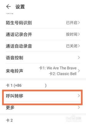 如何设置呼叫转移两个手机都能接?安卓4.2.2 呼叫转移-图1 如何设置呼叫转移两个手机都能接?安卓4.2.2 呼叫转移-图1