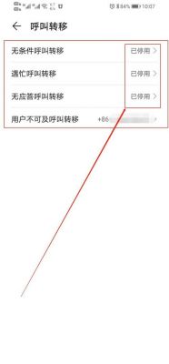如何设置呼叫转移两个手机都能接?安卓4.2.2 呼叫转移-图3 如何设置呼叫转移两个手机都能接?安卓4.2.2 呼叫转移-图3