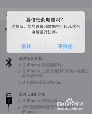 iphone怎么设置电脑信任（苹果手机怎样设置信任电脑）-图1