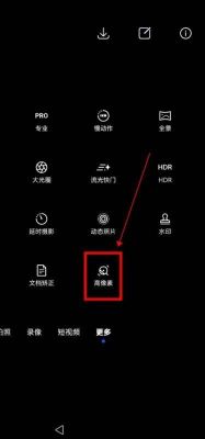 怎么设置手机摄像头照相模糊的方法？安卓手机相机模糊