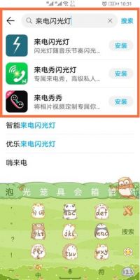 安卓来消息闪光灯怎么设置?来电闪光灯安卓-图3 安卓来消息闪光灯怎么设置?来电闪光灯安卓-图3