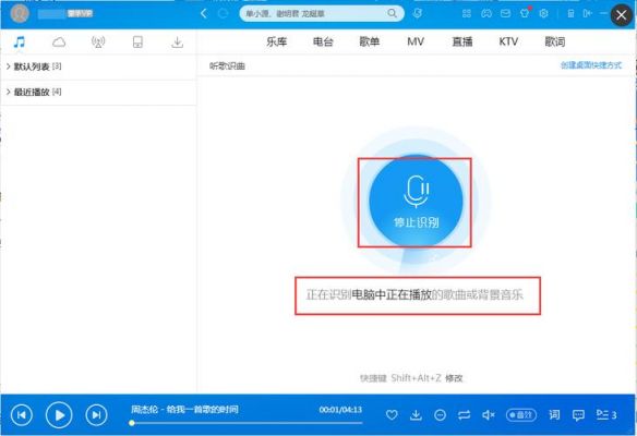 电脑怎么听歌识别歌曲（电脑听音乐识别歌曲）-图1