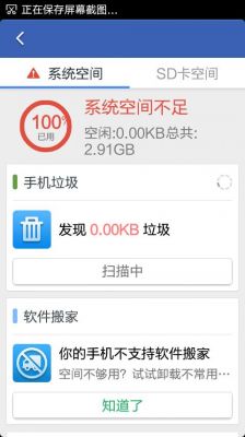 手机上网时经常出现‘存贮空间不足’是什么原因?怎么解决?安卓 存储空间不足-图2 手机上网时经常出现‘存贮空间不足’是什么原因?怎么解决?安卓 存储空间不足-图2