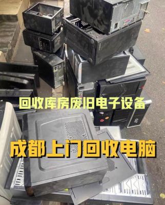哪里可以回收旧电脑（哪里回收旧电脑?）