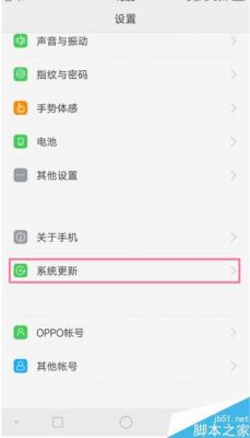 oppo安卓4.4怎么强行升级？安卓4.4手机