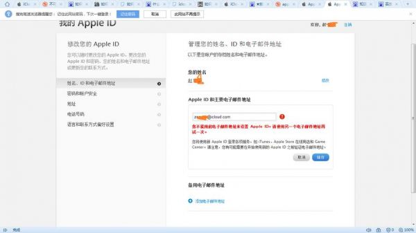 电脑appleid注册邮箱地址（苹果电脑icloud邮箱注册）-图3