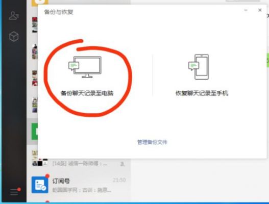 微信备份恢复到电脑(微信聊天备份到电脑后再恢复到手机)-图1 微信备份恢复到电脑(微信聊天备份到电脑后再恢复到手机)-图1