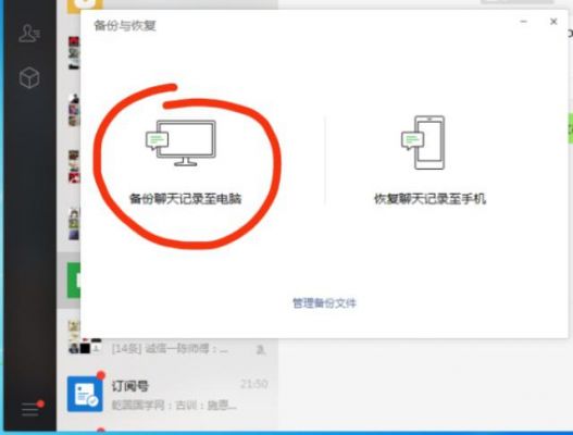 微信备份恢复到电脑（微信聊天备份到电脑后再恢复到手机）-图1